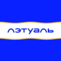 Л'Этуаль